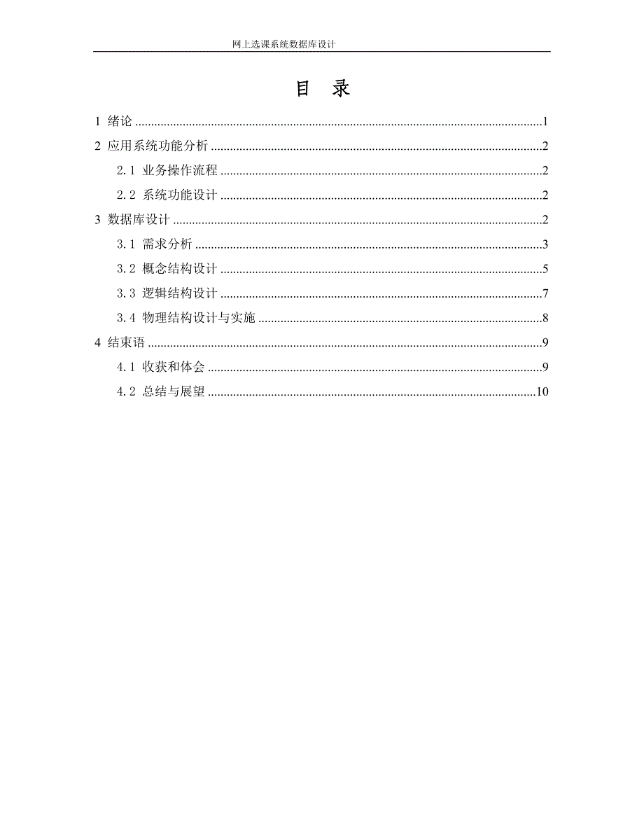 数据库原理课程大作业_第2页