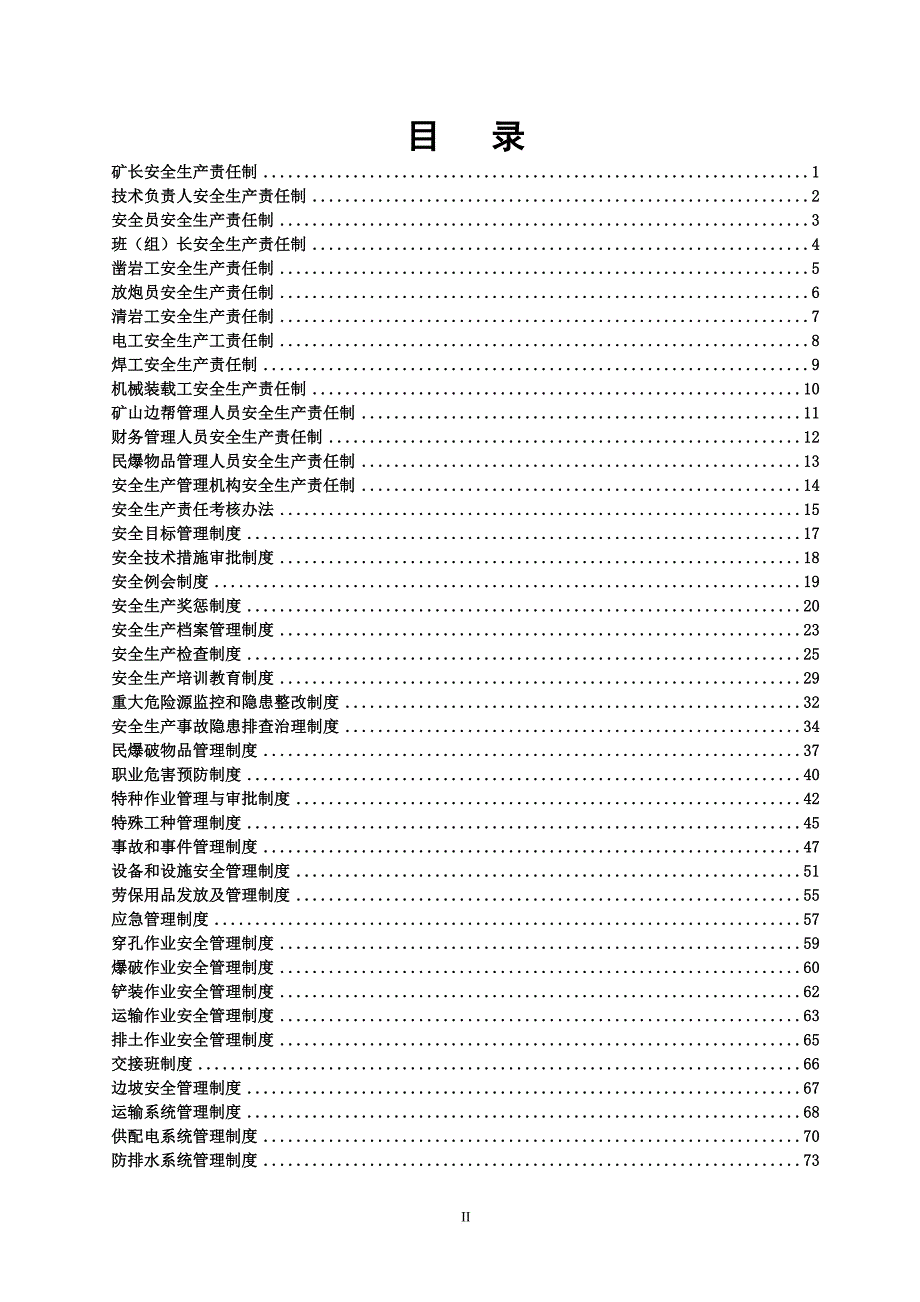 责任规程制度(石厂)_第2页