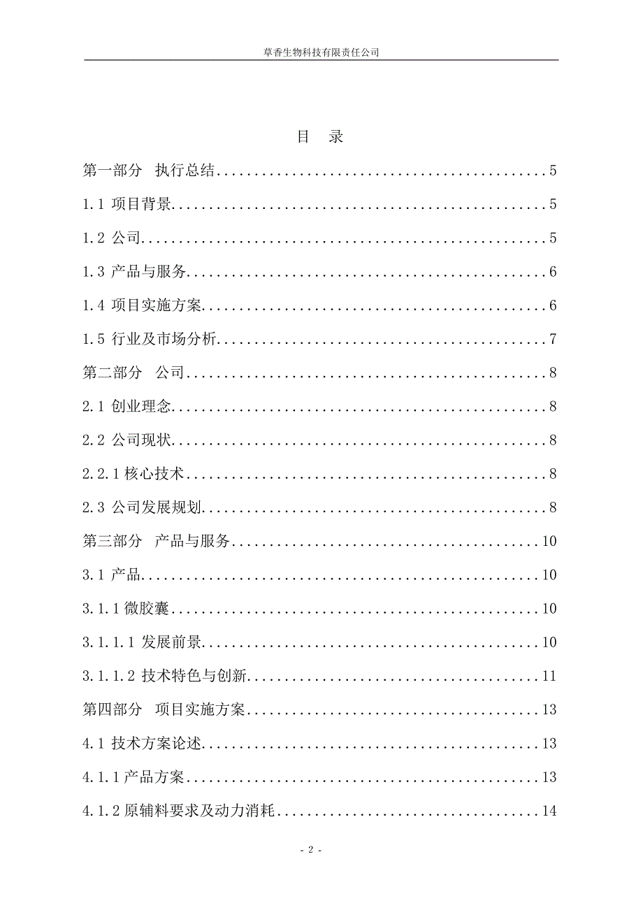 草香生物科技有限责任公司(作品)_第2页