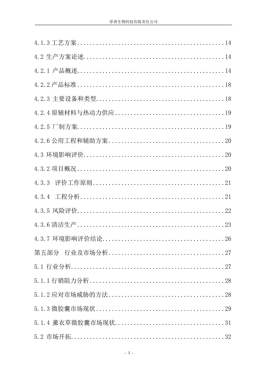 草香生物科技有限责任公司(作品)_第3页