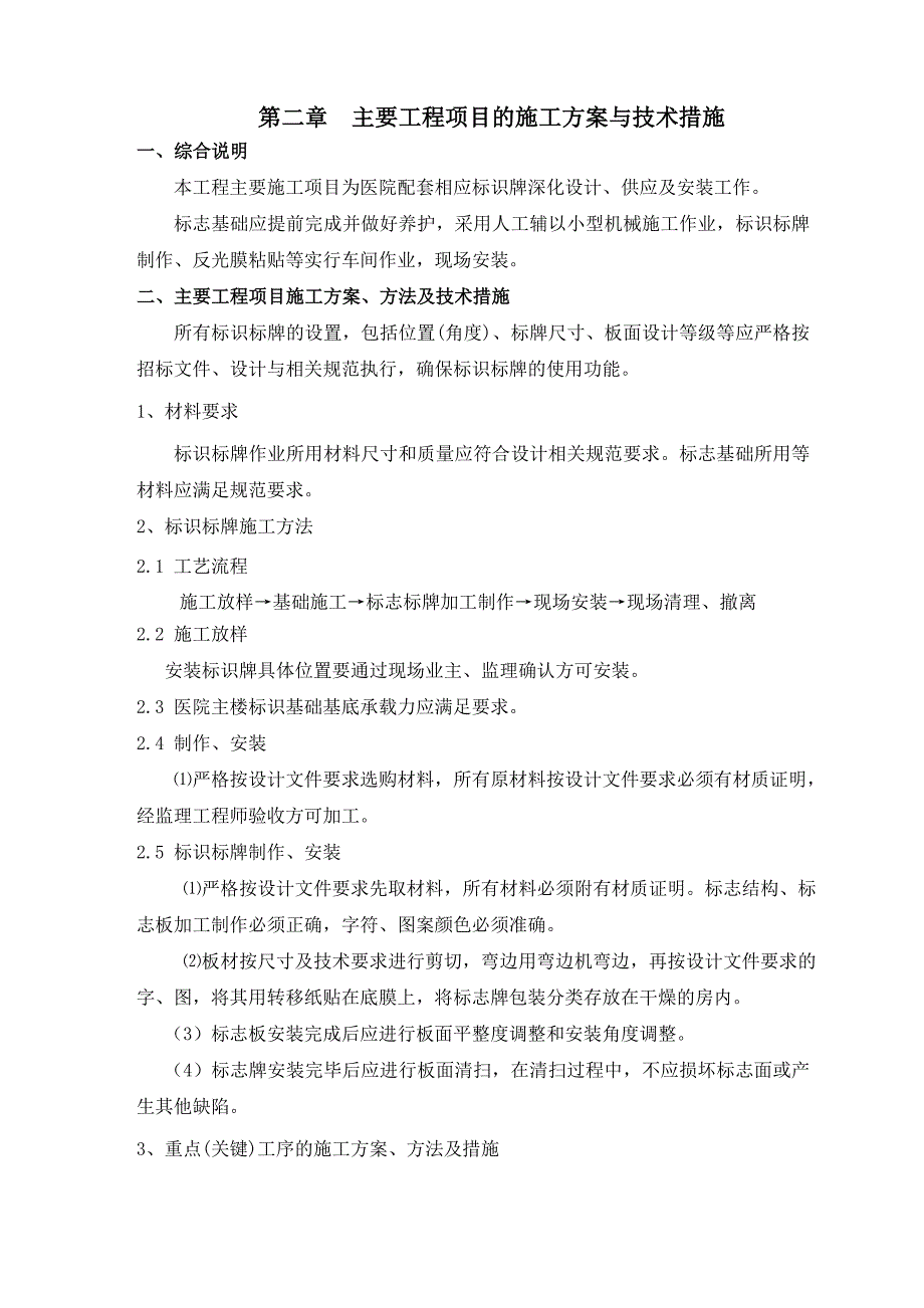 北京市医院设备采购施工组织设计医院标识系统购置)资料_第3页