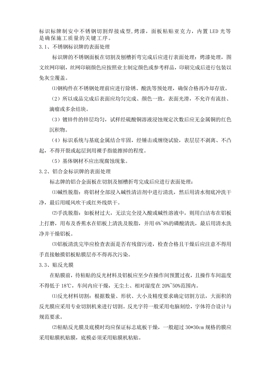 北京市医院设备采购施工组织设计医院标识系统购置)资料_第4页