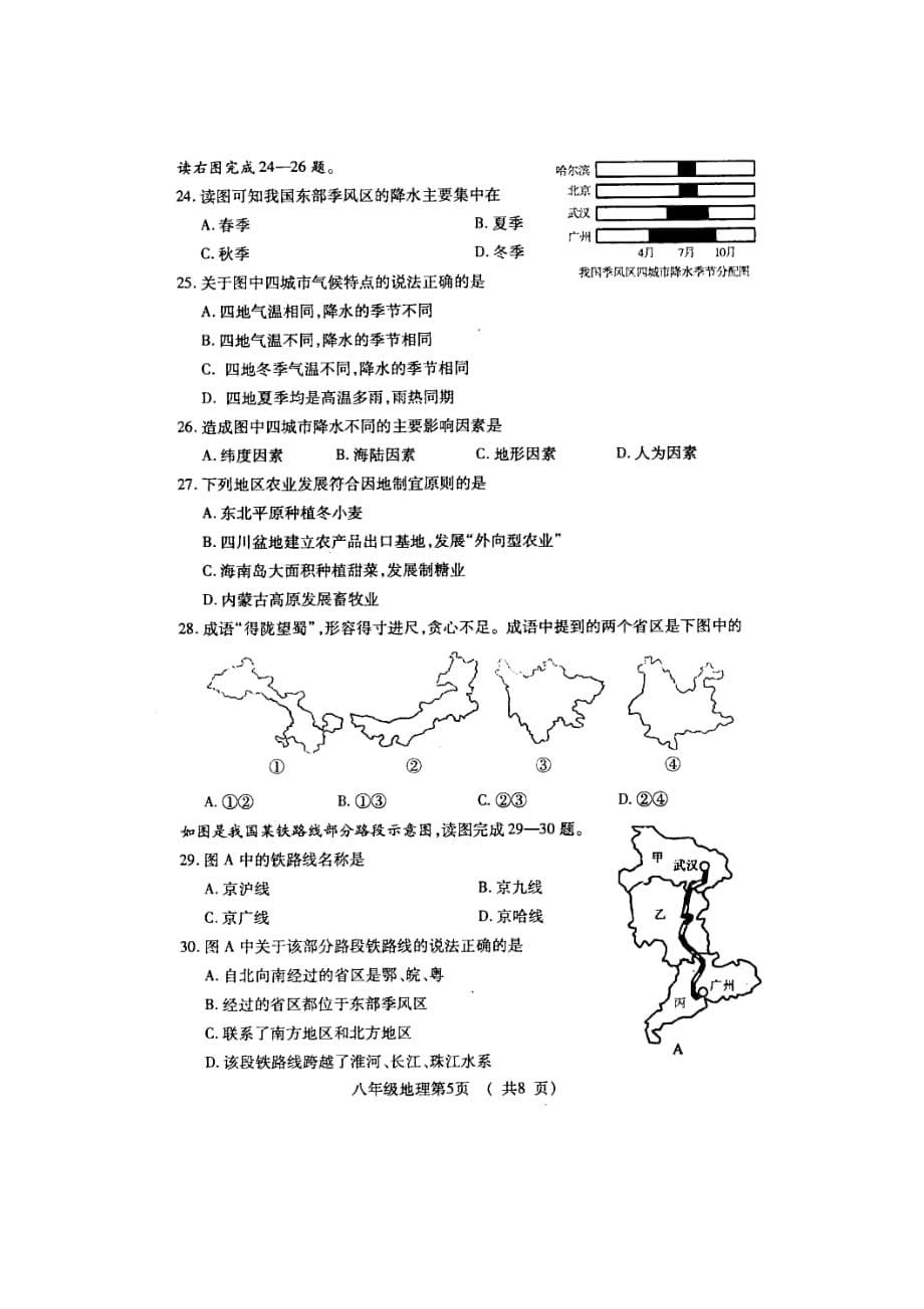 河北省保定市2015-2016学年八年级地理上学期期末试题调研考试试题新人教版_第5页