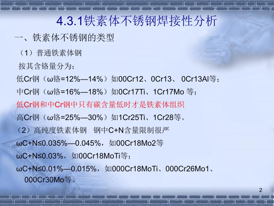 铁素体不锈钢的焊接_第2页