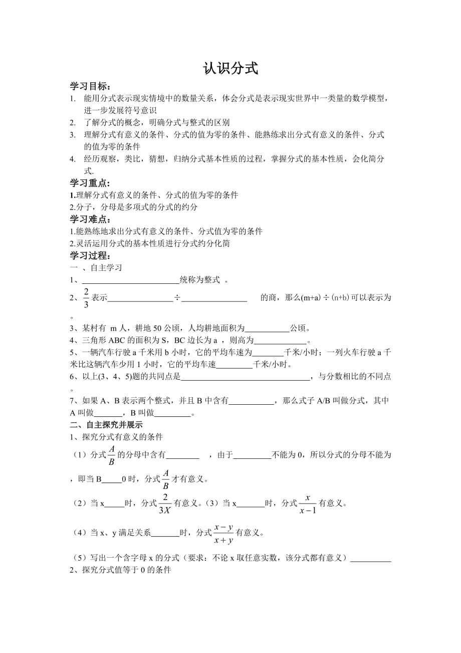 数学北师大版八年级下册5.1认识分式（一）_第1页