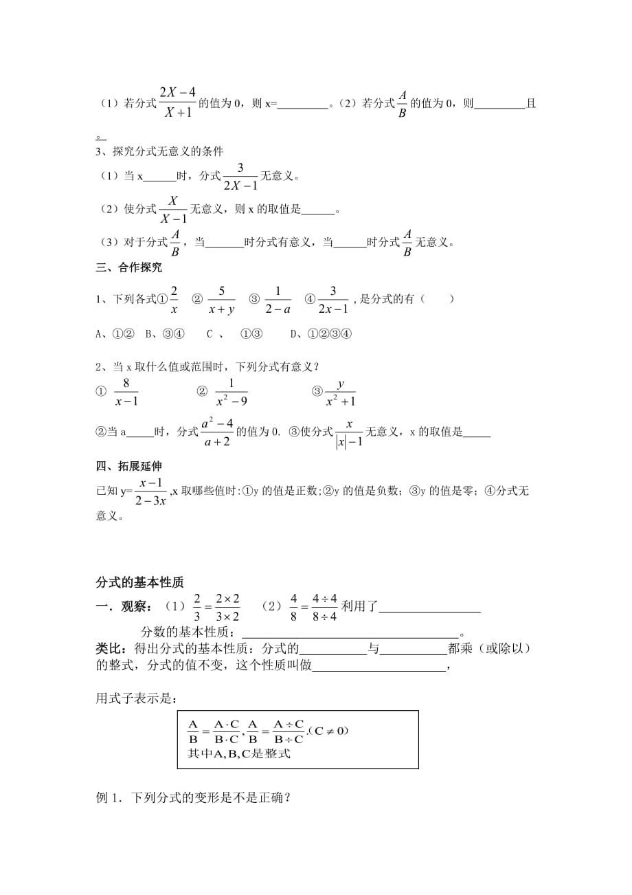 数学北师大版八年级下册5.1认识分式（一）_第2页