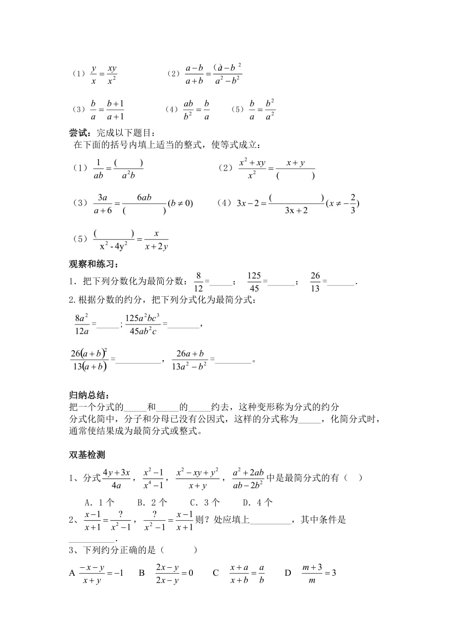 数学北师大版八年级下册5.1认识分式（一）_第3页