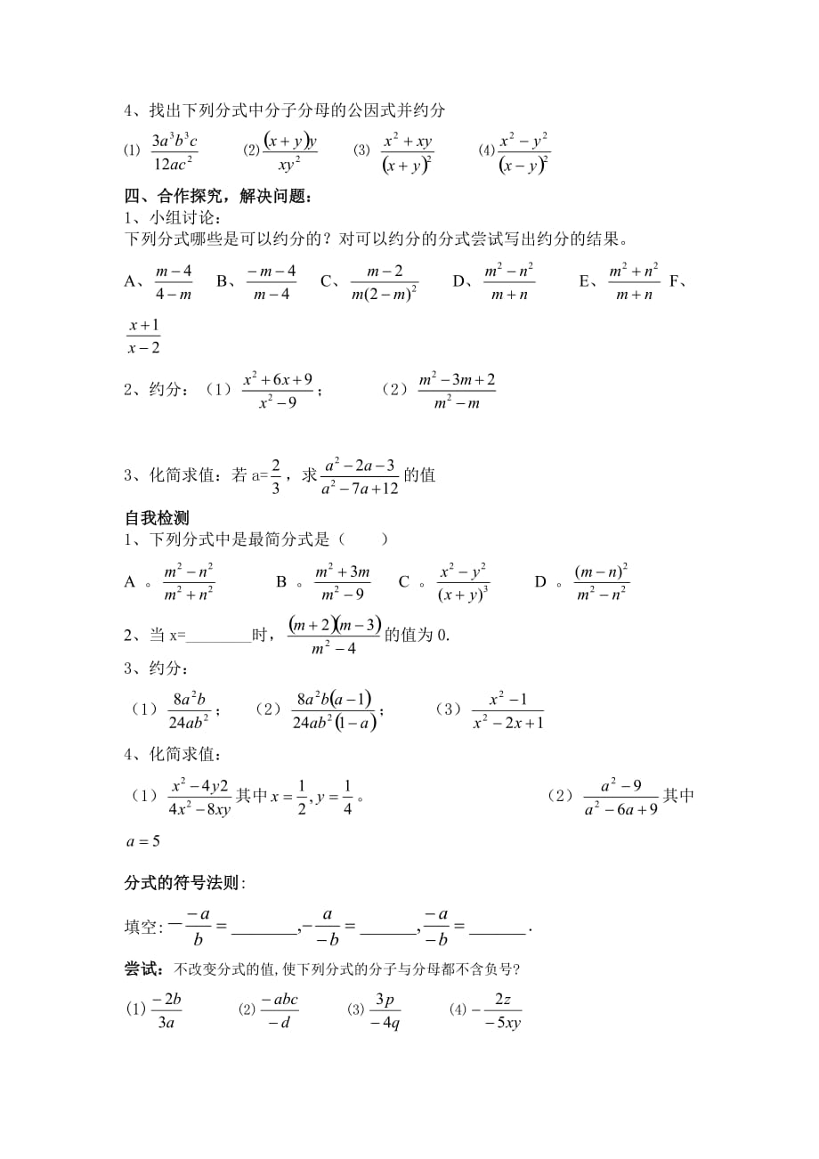 数学北师大版八年级下册5.1认识分式（一）_第4页