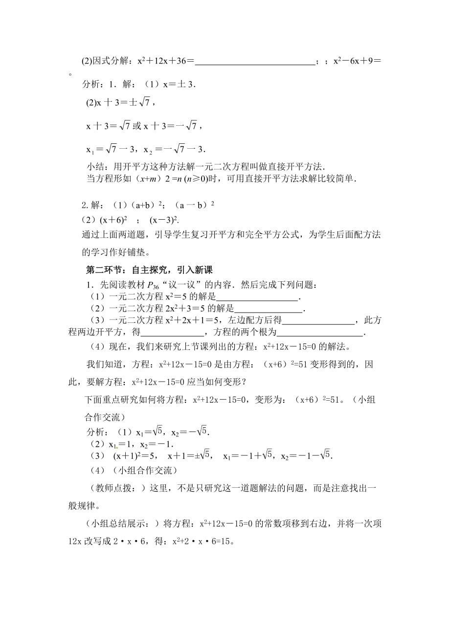 数学北师大版九年级上册用配方法解一元二次方程（一）.2 用配方法求解一元二次方程（一）教学设计_第2页