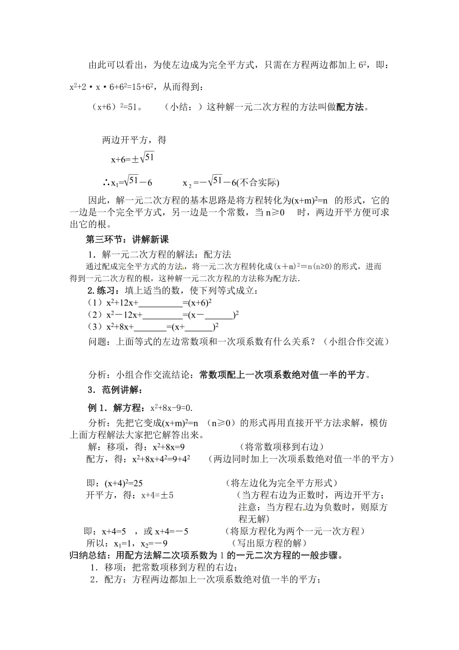 数学北师大版九年级上册用配方法解一元二次方程（一）.2 用配方法求解一元二次方程（一）教学设计_第3页