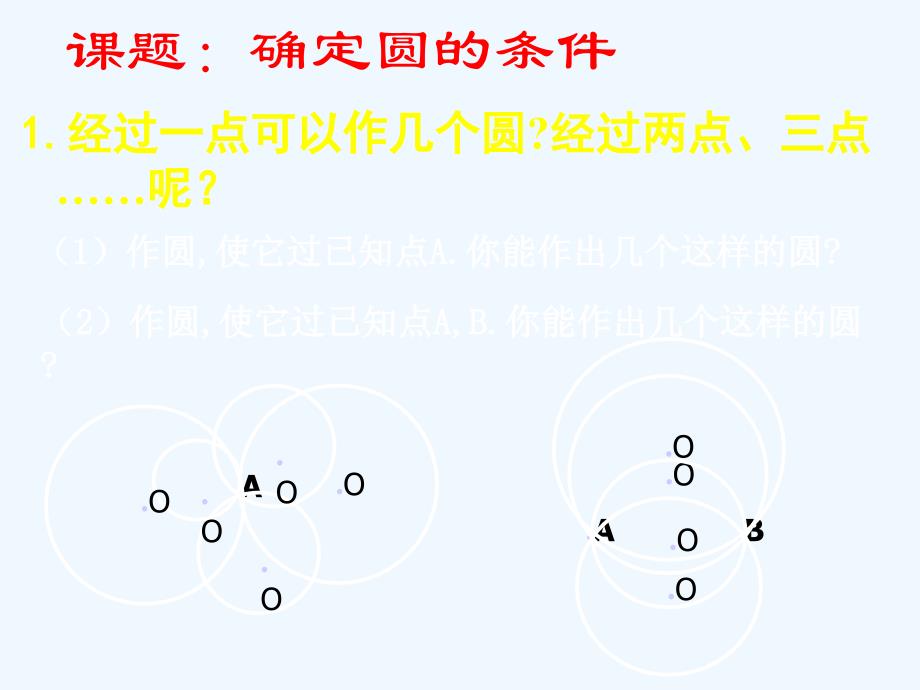 数学北师大版九年级下册3.5确定圆的条件（1）_第4页