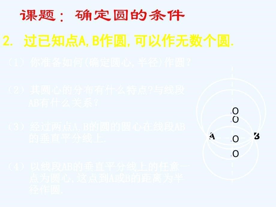 数学北师大版九年级下册3.5确定圆的条件（1）_第5页