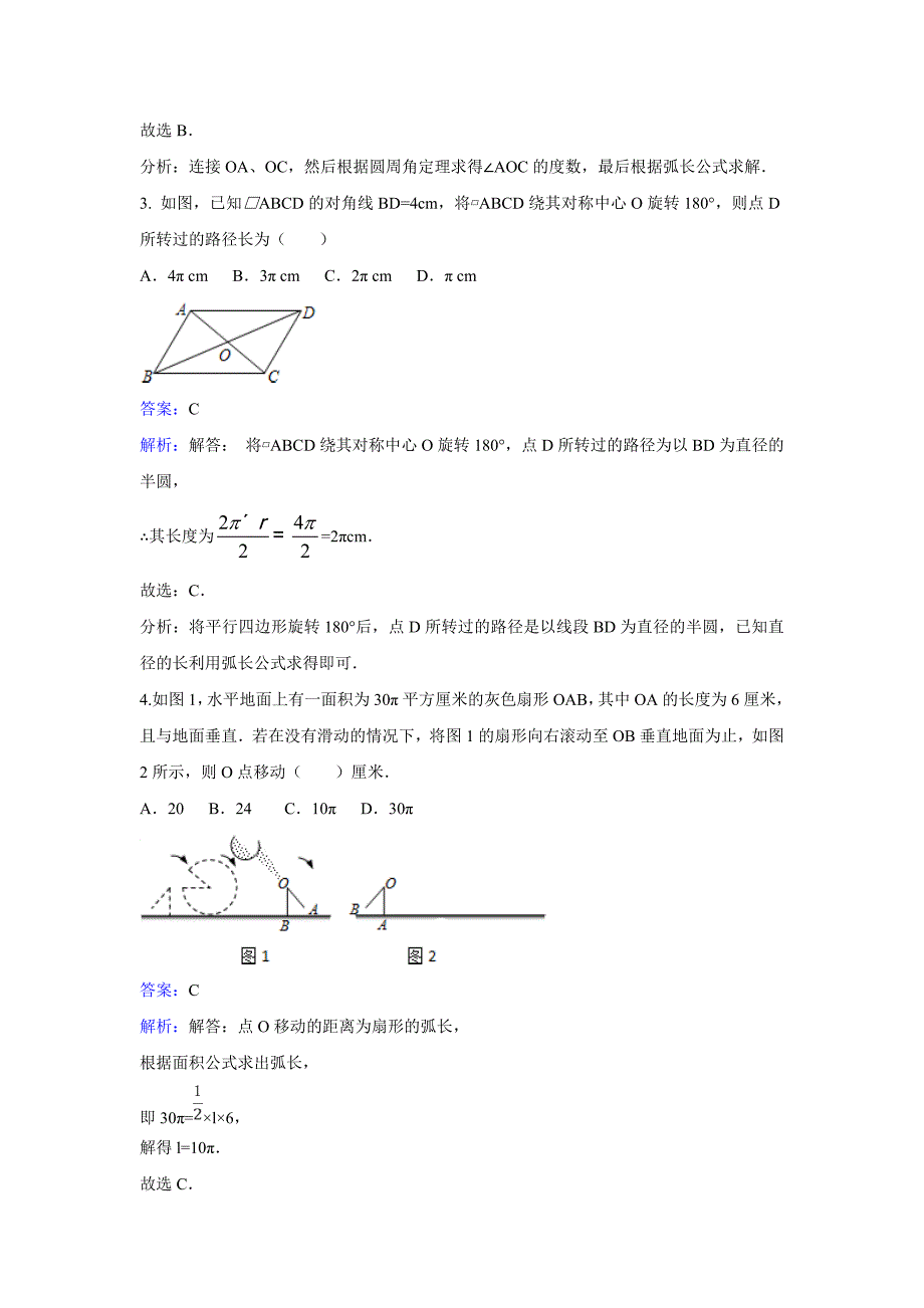 数学北师大版九年级下册《弧长和扇形的面积》练习_第2页