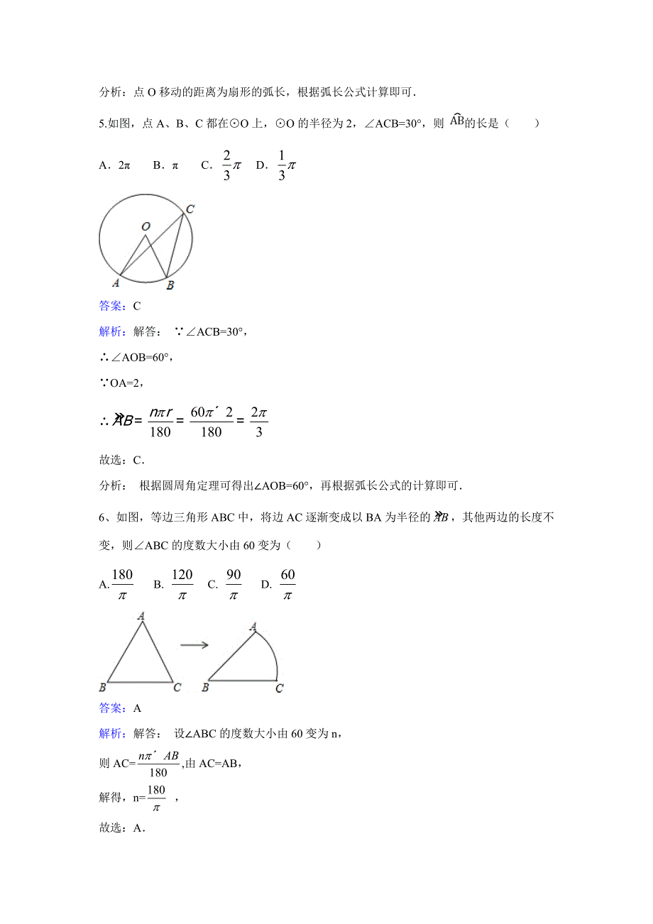 数学北师大版九年级下册《弧长和扇形的面积》练习_第3页