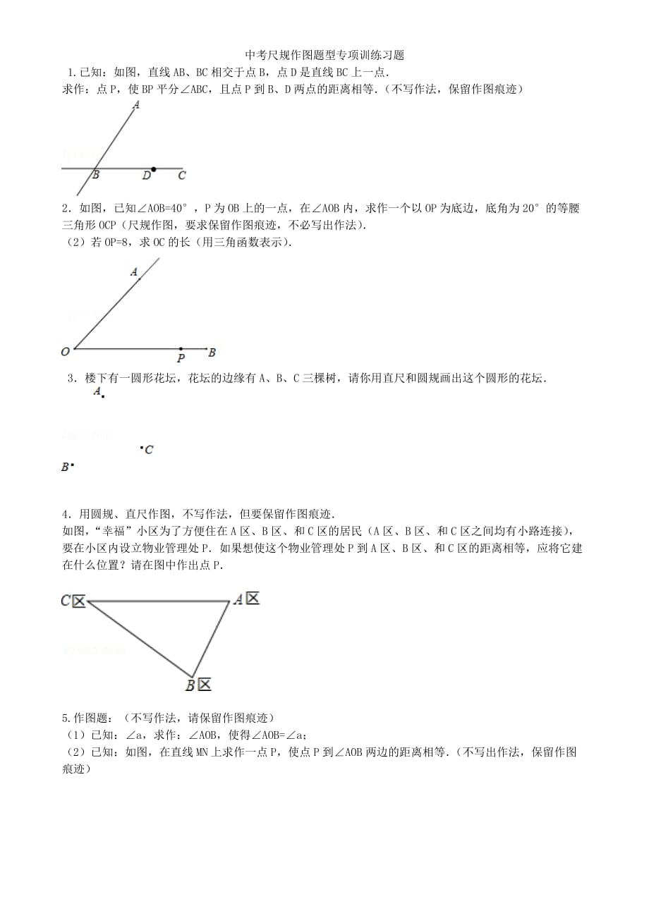 数学北师大版八年级上册尺规作图习题设计_第1页