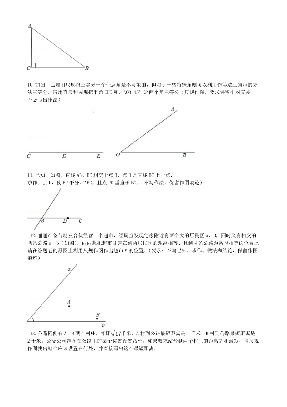 数学北师大版八年级上册尺规作图习题设计_第3页