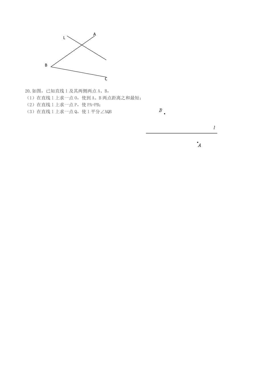 数学北师大版八年级上册尺规作图习题设计_第5页