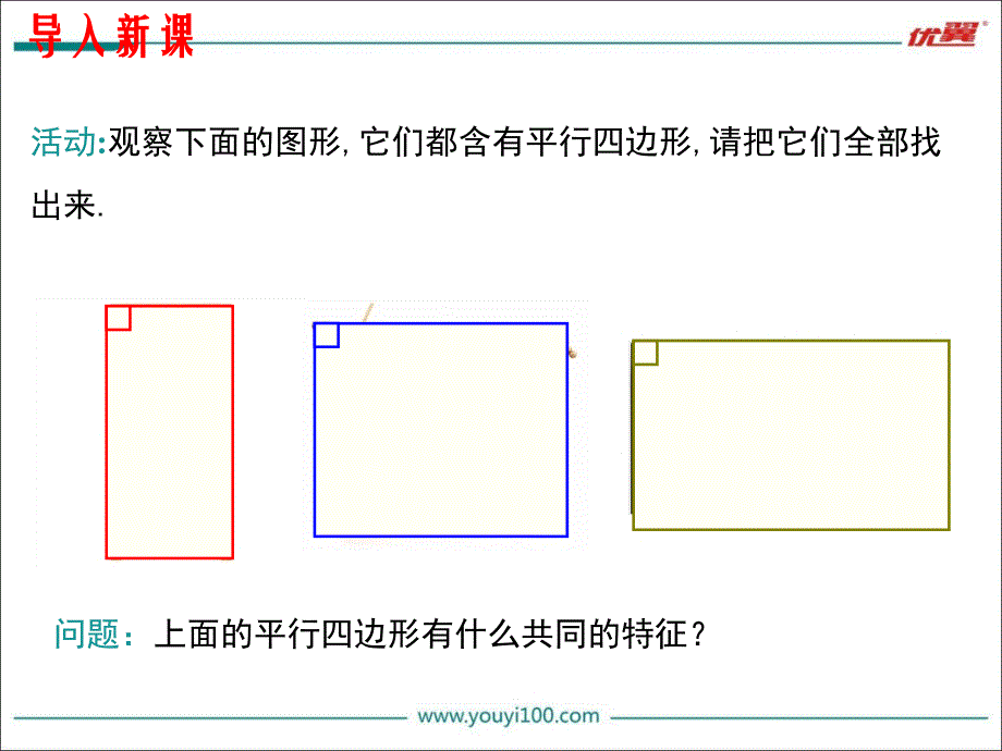 数学北师大版九年级上册第1课时 矩形的性质_第3页