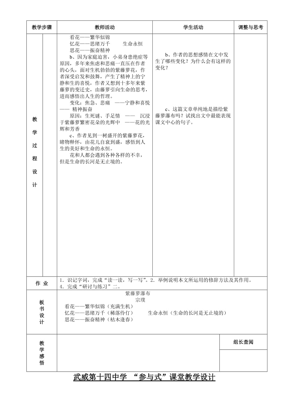 语文人教版七年级上册紫藤萝瀑布教案设计_第2页