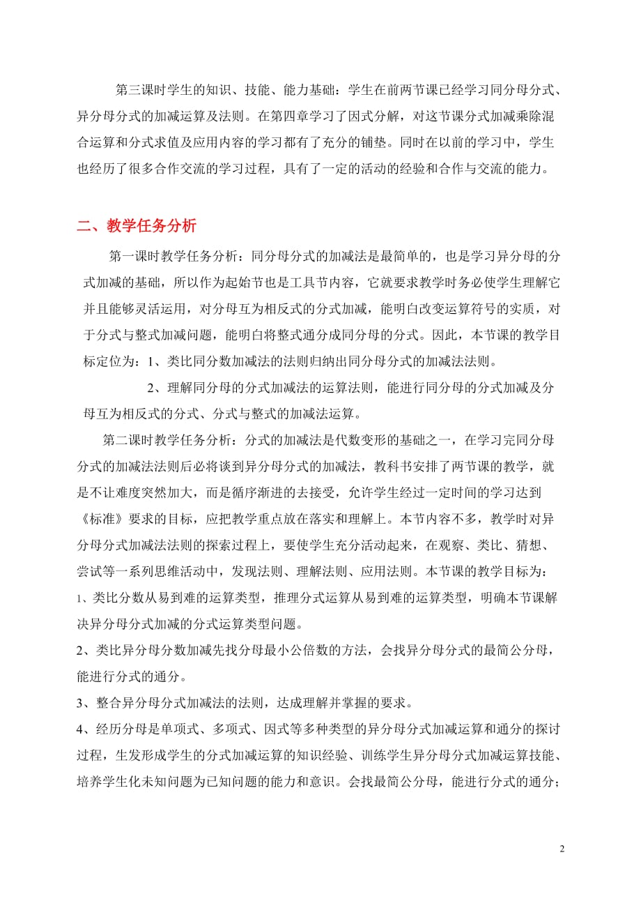 数学北师大版八年级下册教材解读_第2页