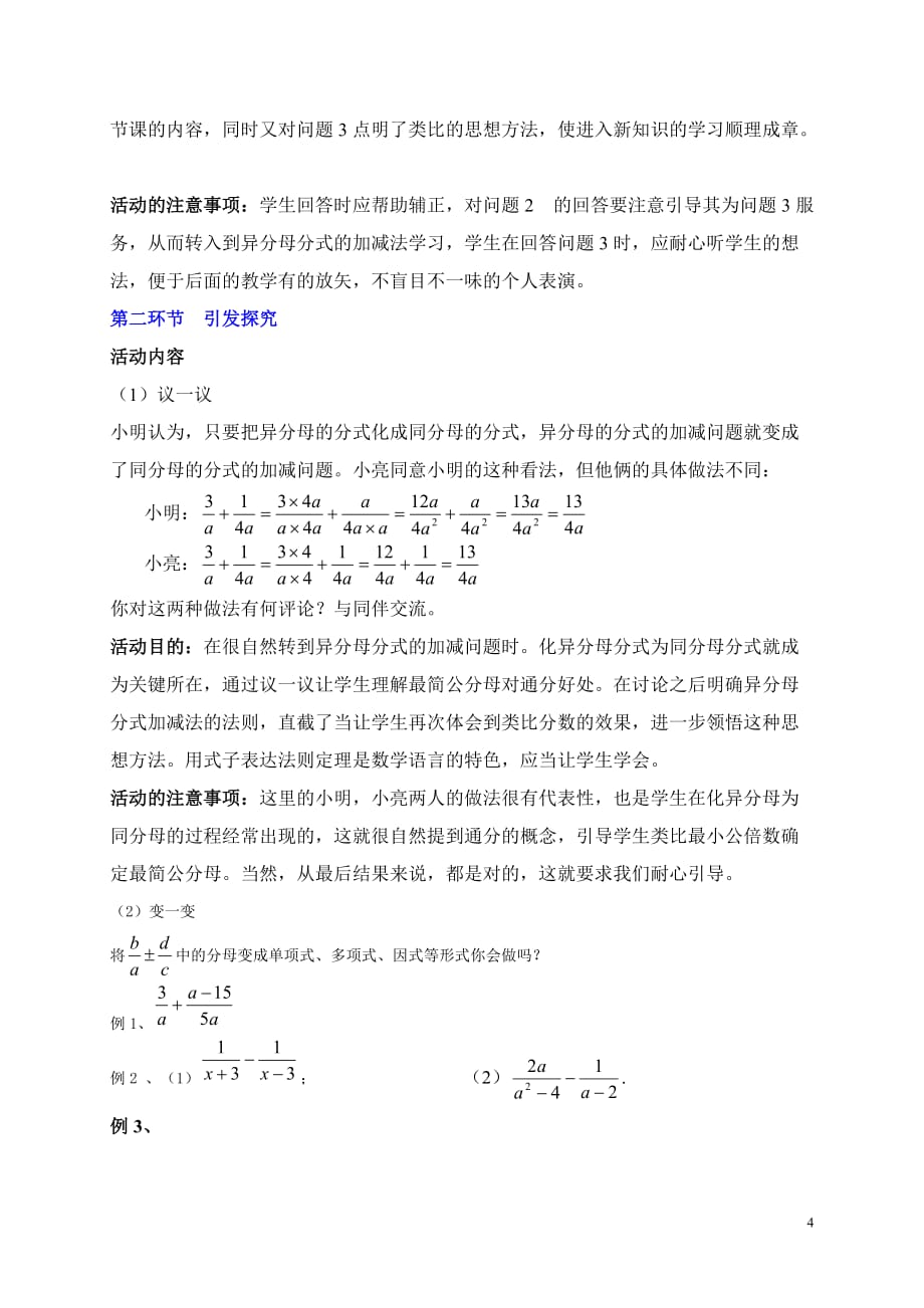 数学北师大版八年级下册教材解读_第4页