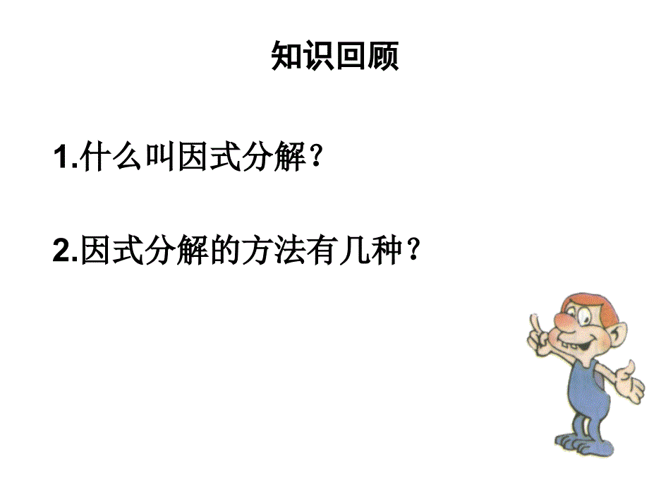 一元二次方程的解法（3）.2 解一元二次方程（第3课时）课件 （新版）新人教版_第2页