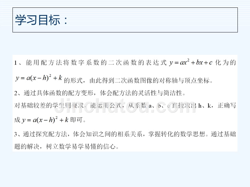 数学北师大版九年级下册配方法求二次函数的顶点与对称轴_第2页