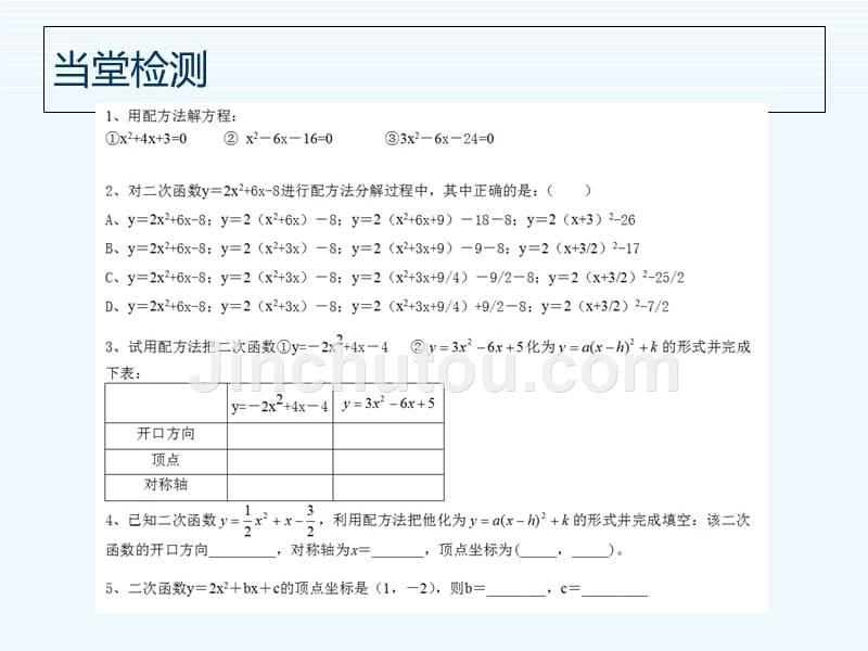 数学北师大版九年级下册配方法求二次函数的顶点与对称轴_第5页