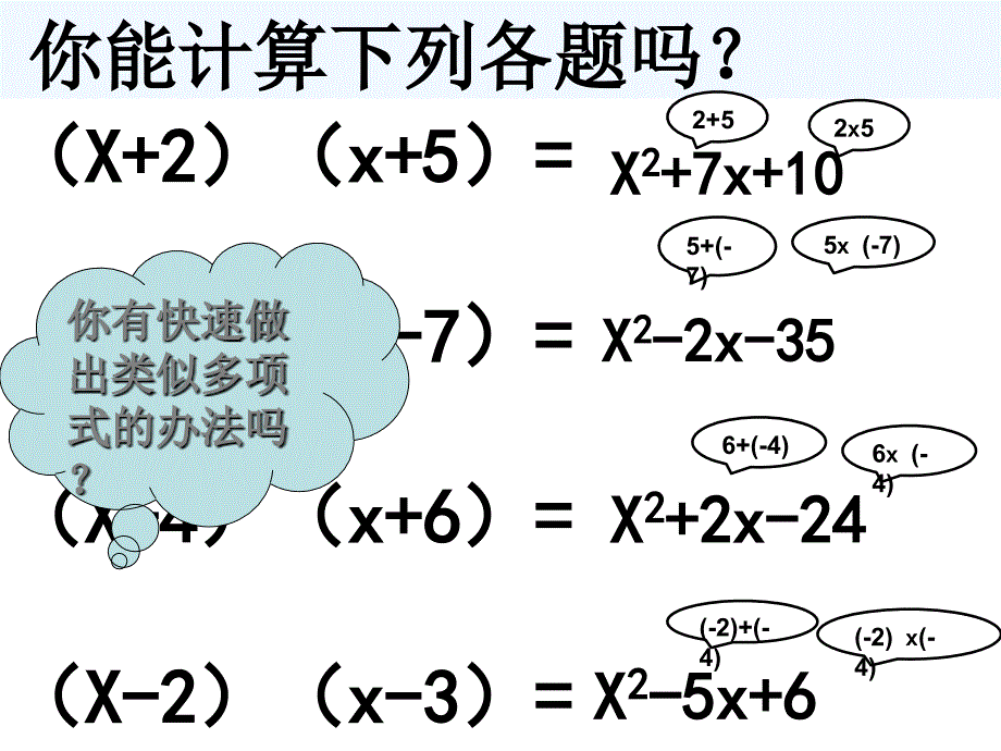 数学人教版八年级上册十字相乘法因式分解课件_第3页