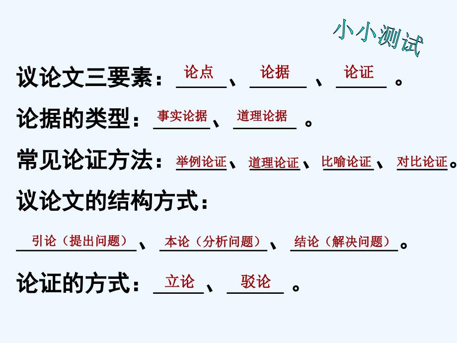 语文人教版九年级上册议论文阅读复习（教学设计)_第4页