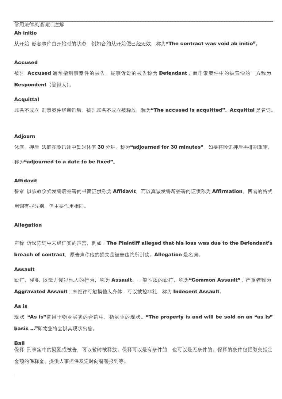 考研复试常用法律英语词汇_第1页