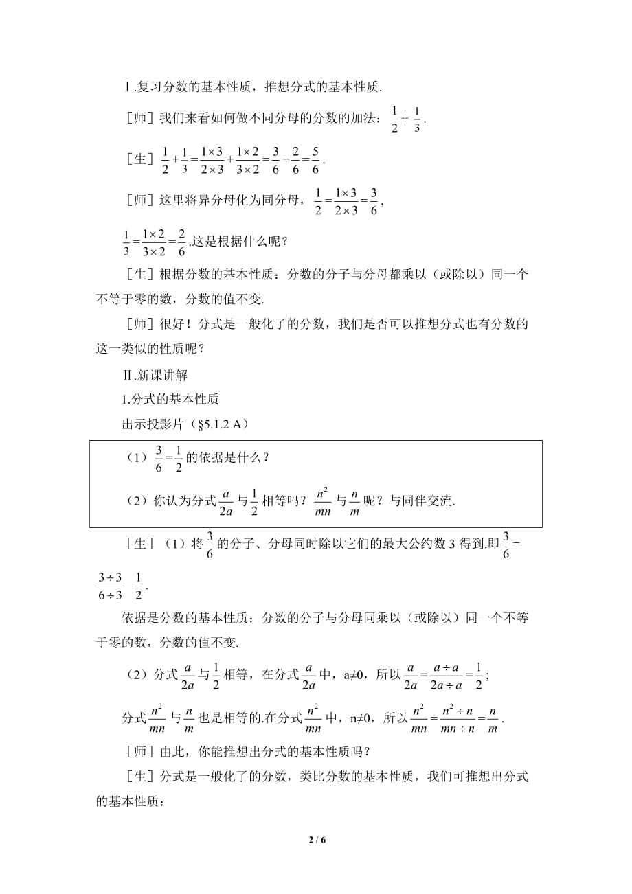 数学北师大版八年级下册认识分式——分式的基本性质_第2页