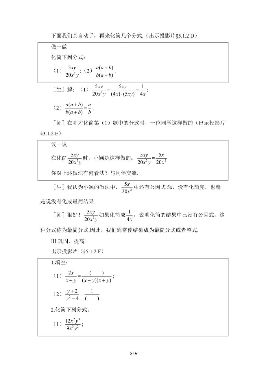数学北师大版八年级下册认识分式——分式的基本性质_第5页