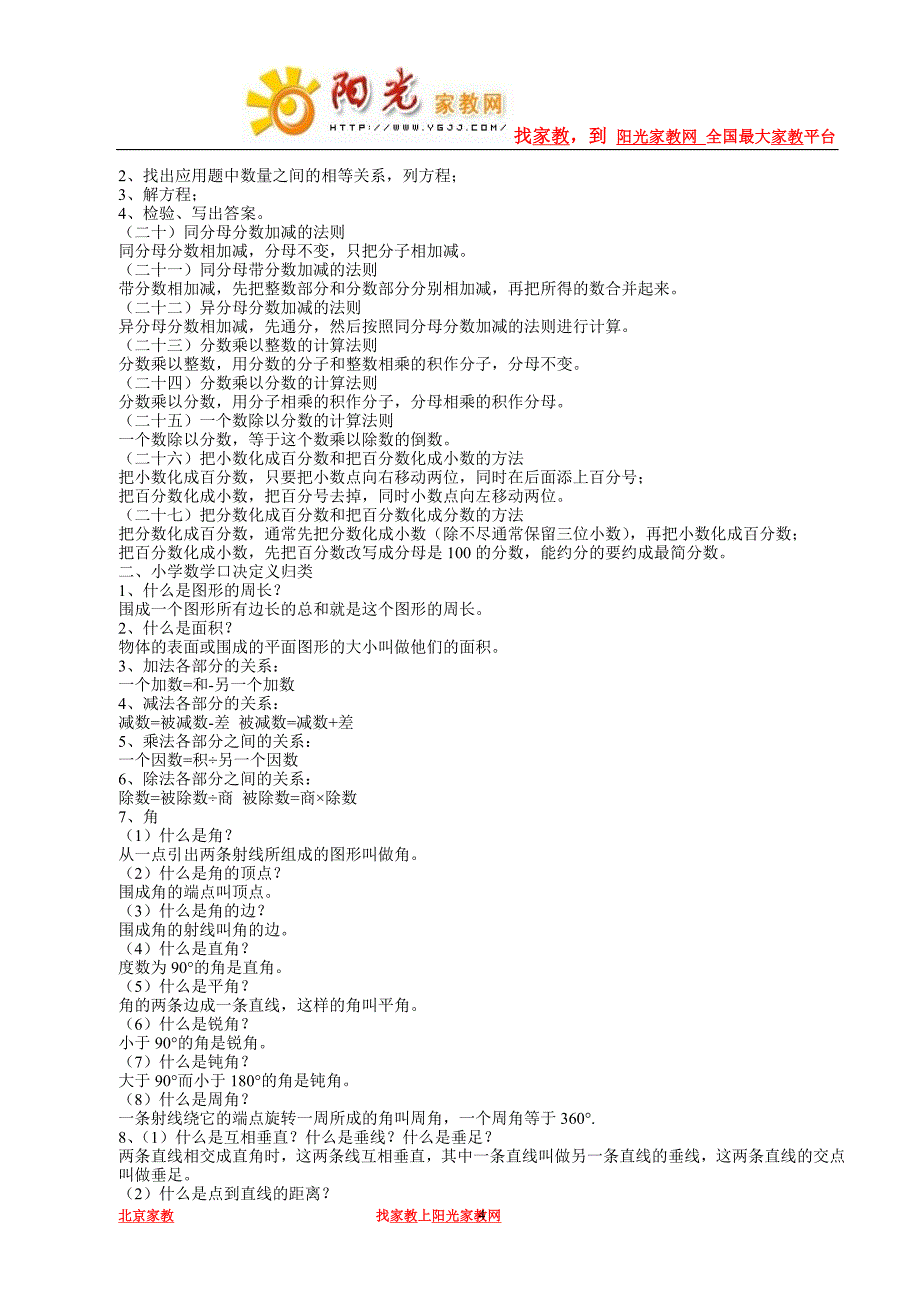 小学数学知识点汇总资料_第4页