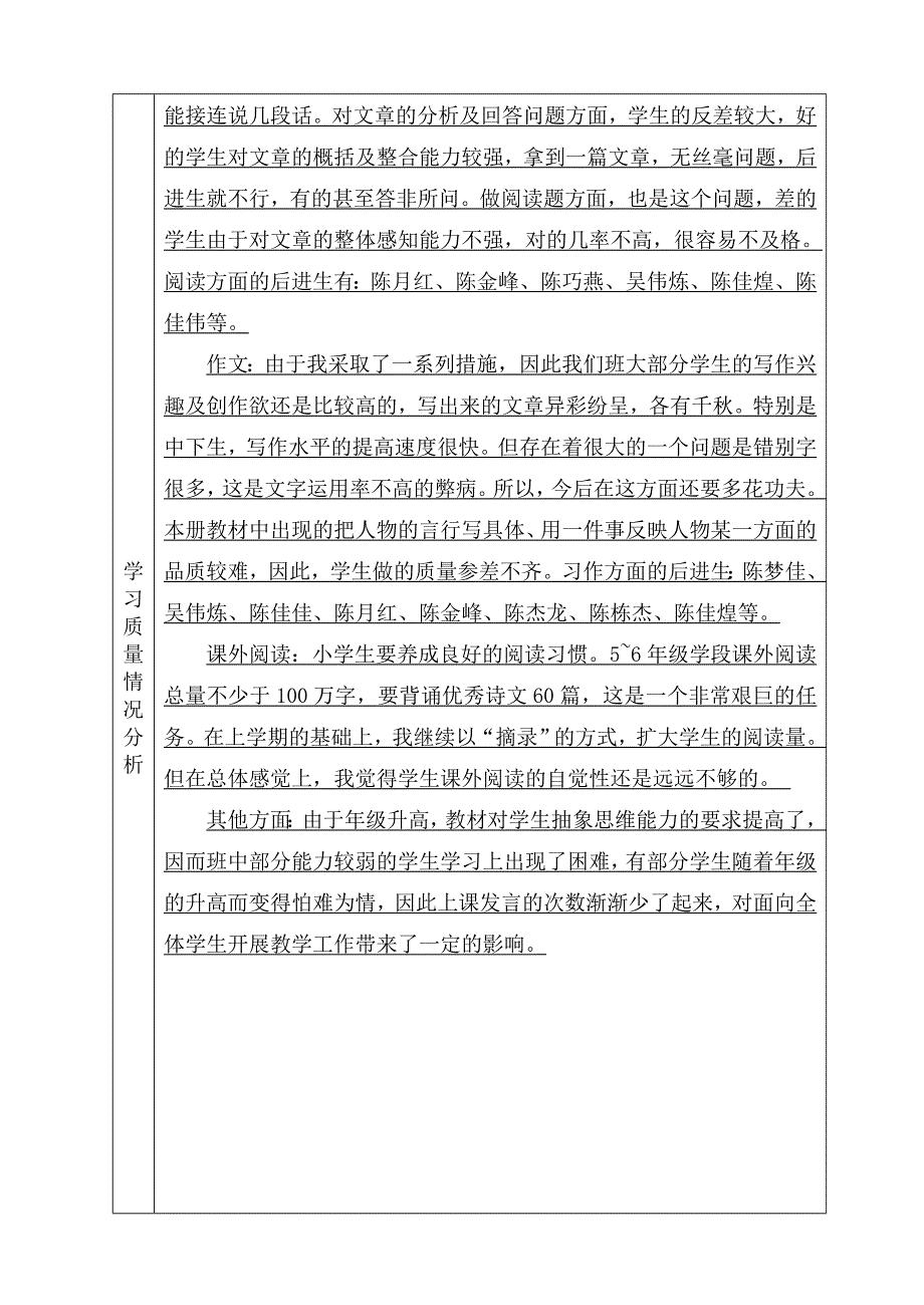 语文科教学计划六年级上册_第4页