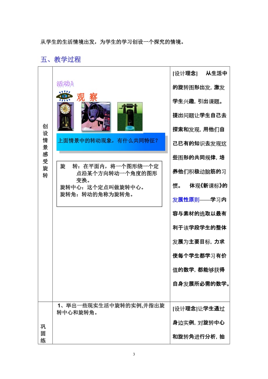 数学北师大版八年级下册图形的旋转教学案例_第3页