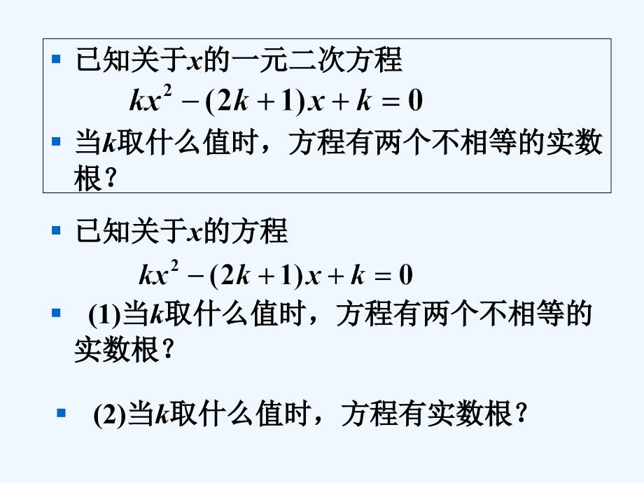 数学北师大版九年级上册17．3一元二次方程根的判别式_第4页