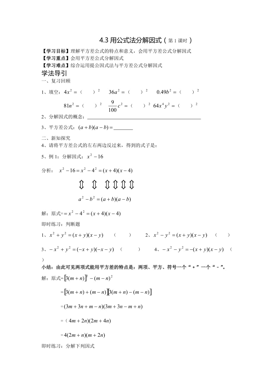 数学北师大版八年级下册学生学案_第1页