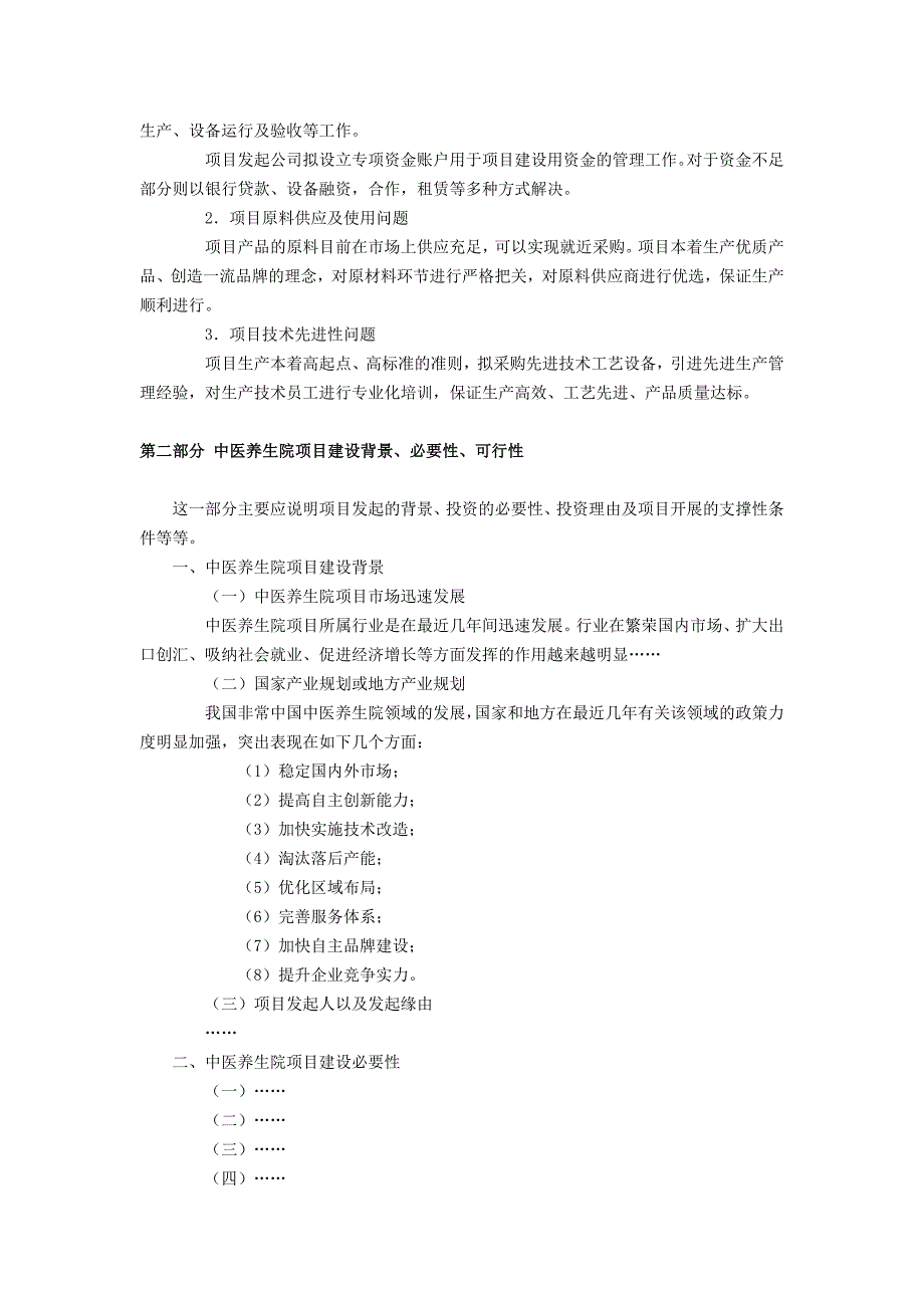 项目可行性计划书_第4页