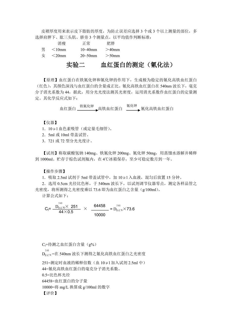 营养学实验_第3页