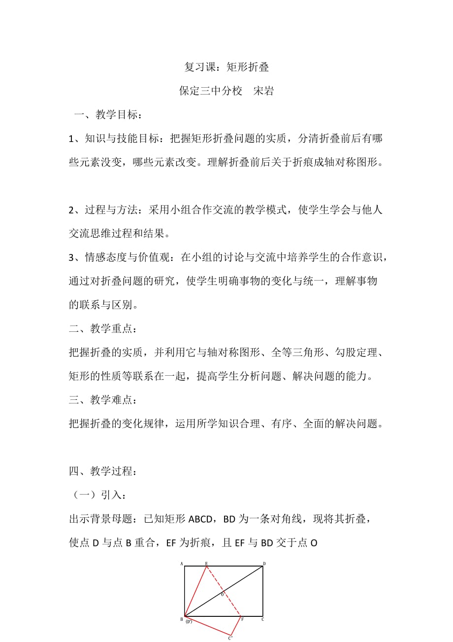 数学北师大版八年级上册矩形折叠复习课_第1页