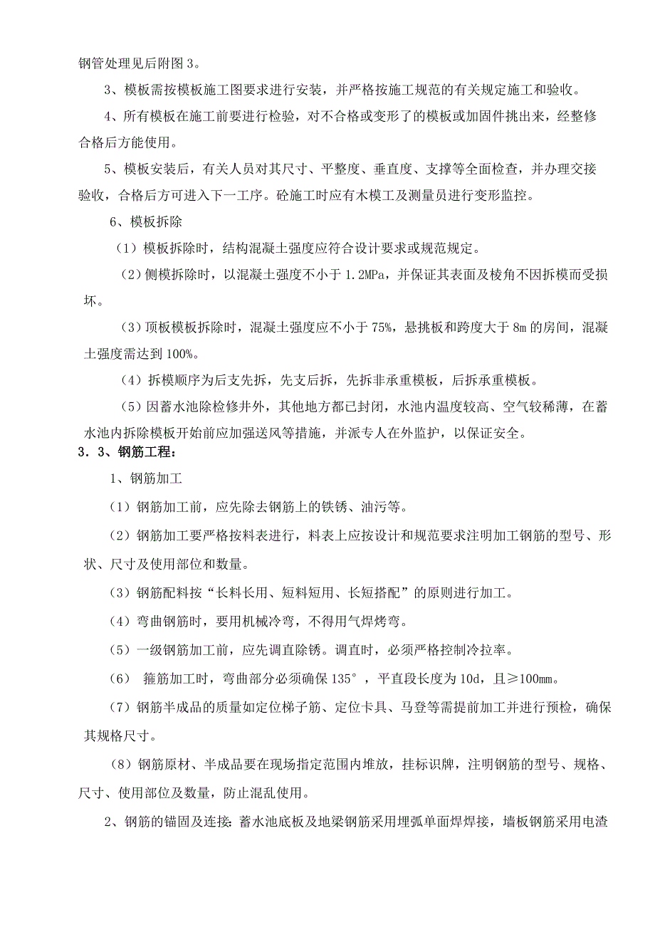 蓄水池施工方案1_第4页