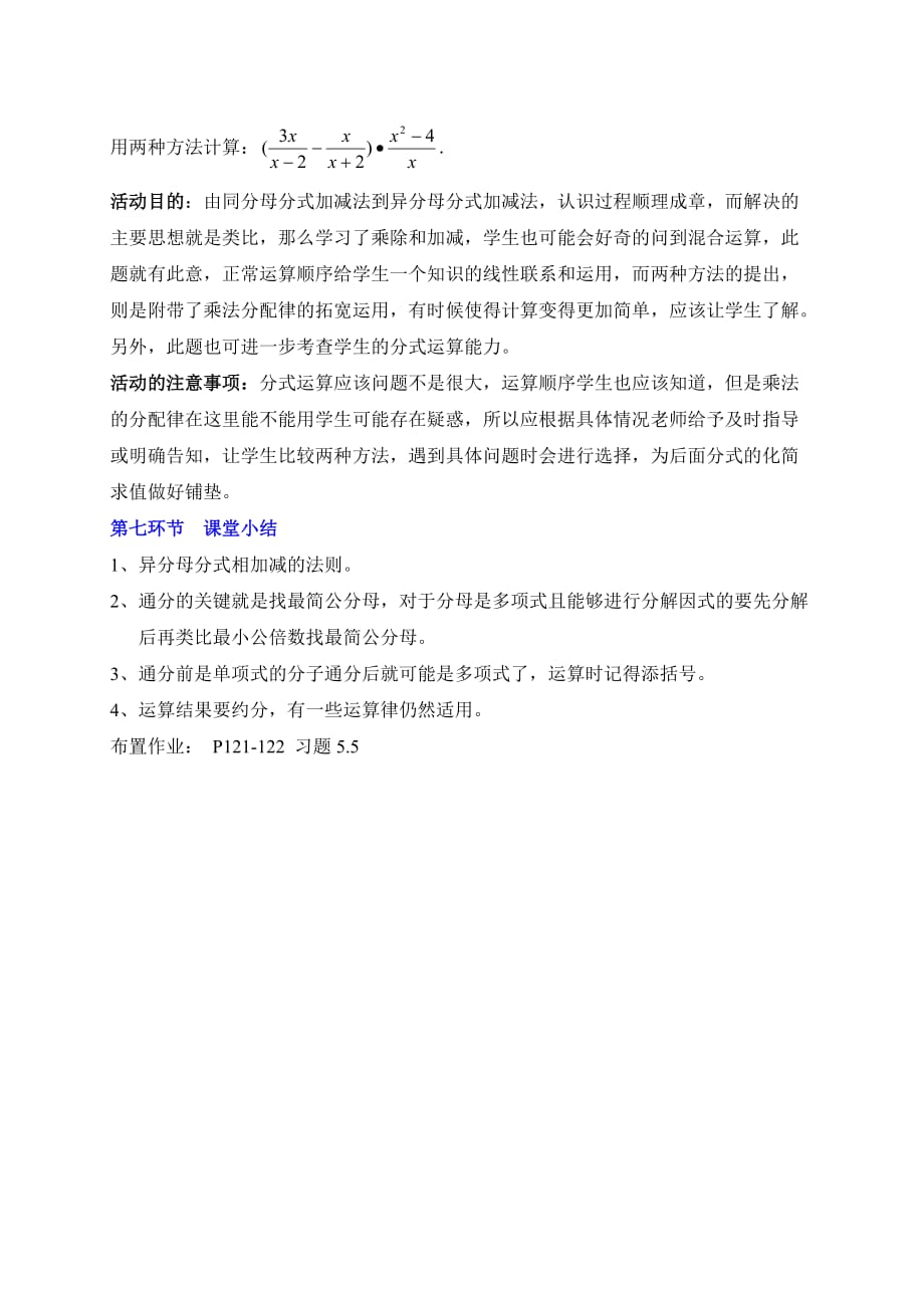 数学北师大版八年级下册分式的加减（二)_第4页