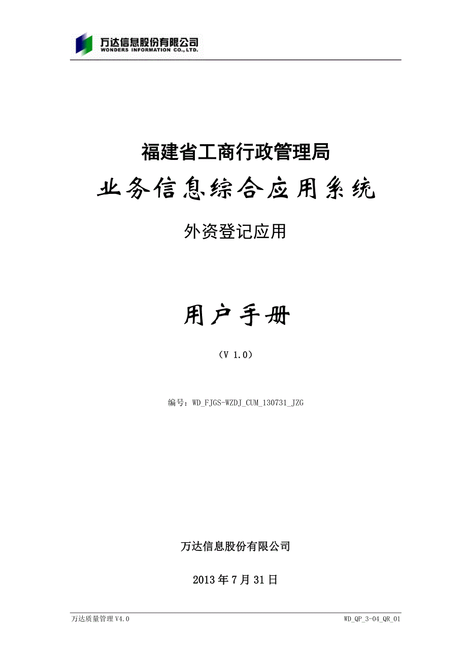 外资企业登记系统操作手册网上工商_第1页