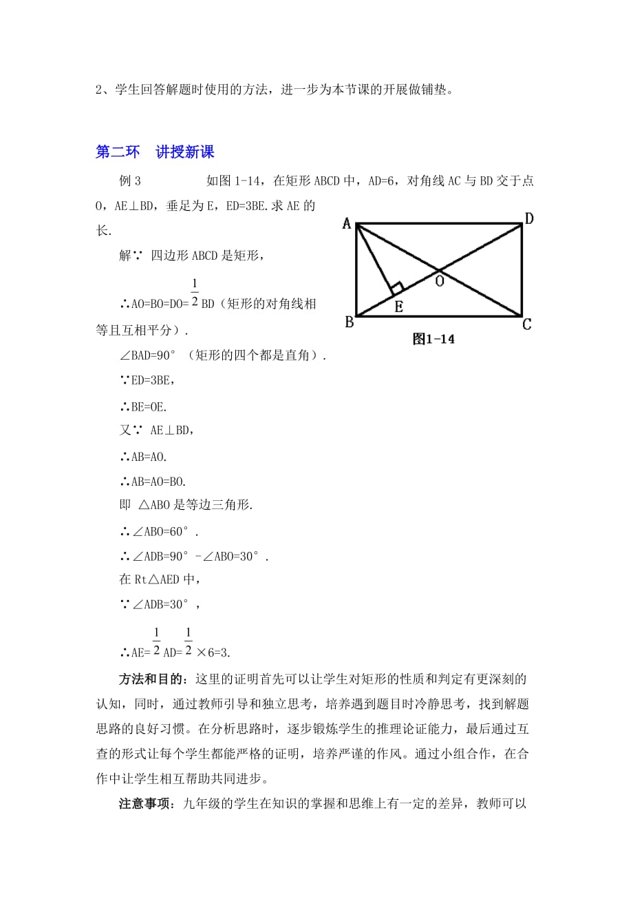 数学北师大版九年级上册矩形的性质和判定（三）_第3页