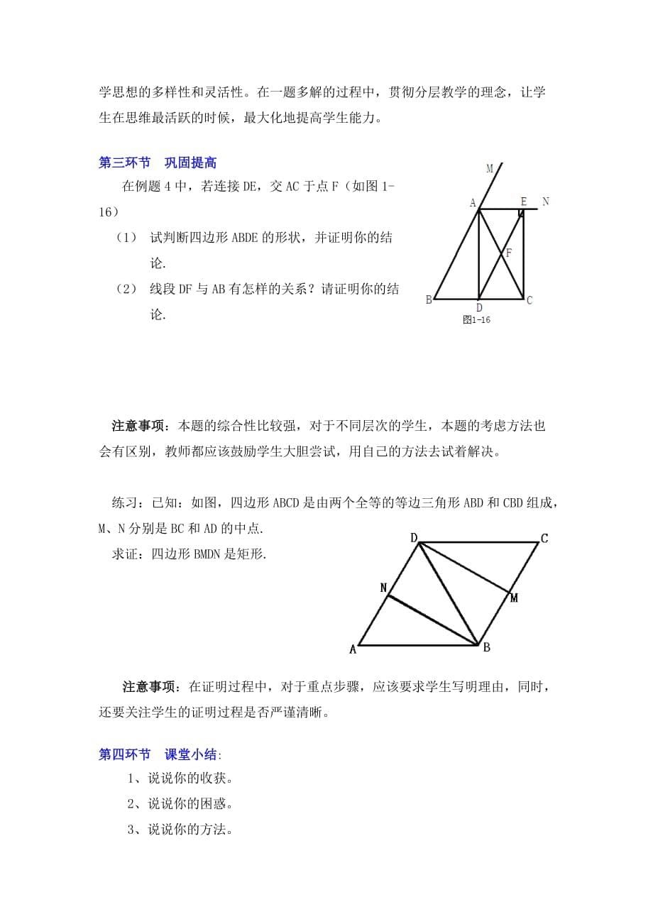 数学北师大版九年级上册矩形的性质和判定（三）_第5页