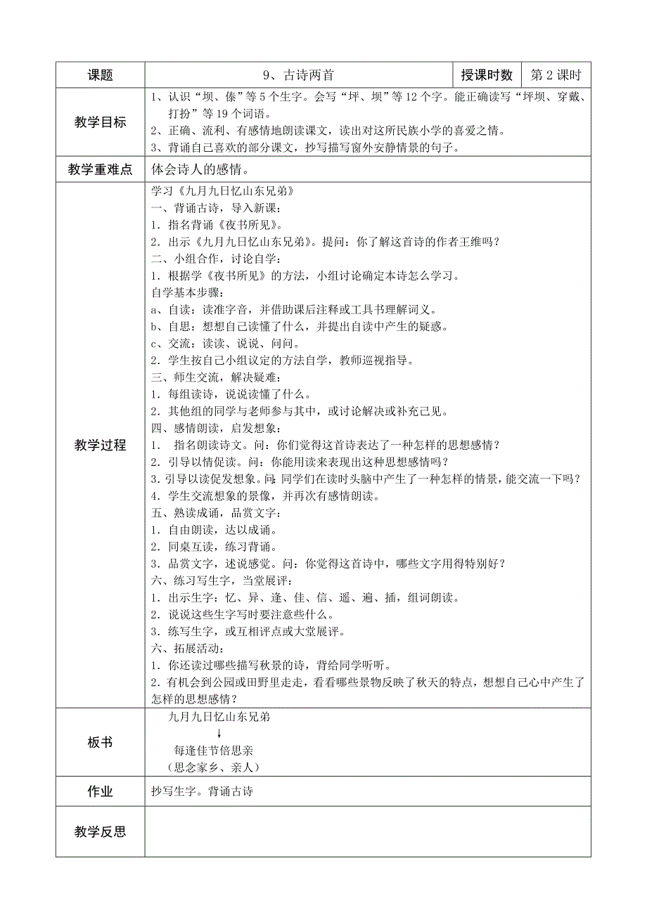 语文三年级上3-4单元_第2页