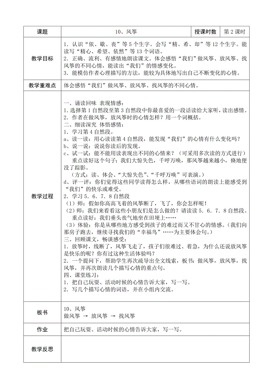 语文三年级上3-4单元_第4页