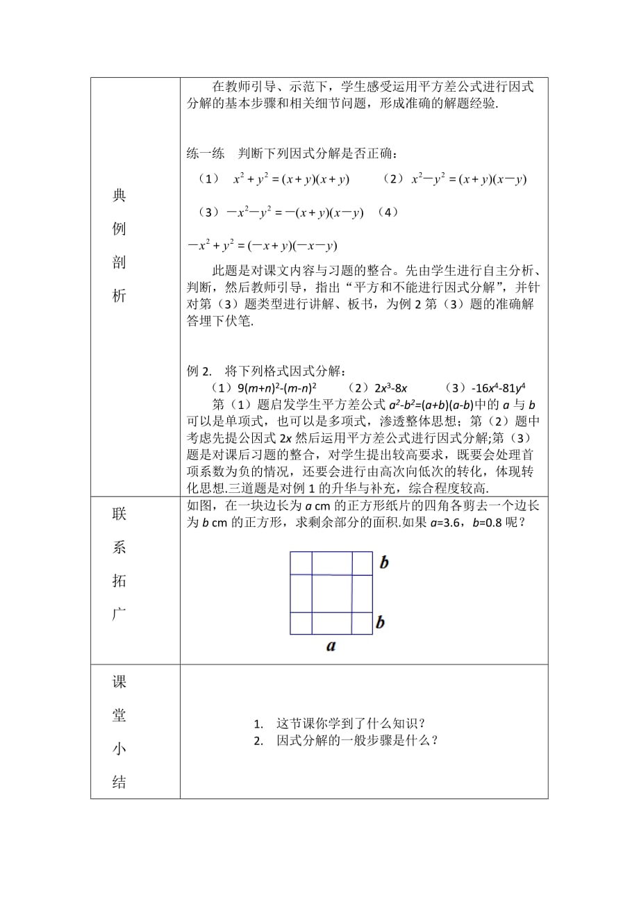 数学北师大版八年级下册《4.3 公式法（一）》_第2页