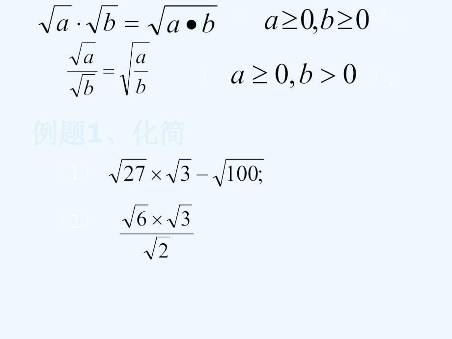 数学北师大版八年级上册实数(2)_第5页
